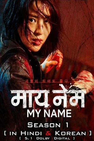 Download My Name | 2022 | Season 1 | Dual Audio | Hindi-English | Netflix Original Web Series | 480p 720p 1080p | HDMoviesHub